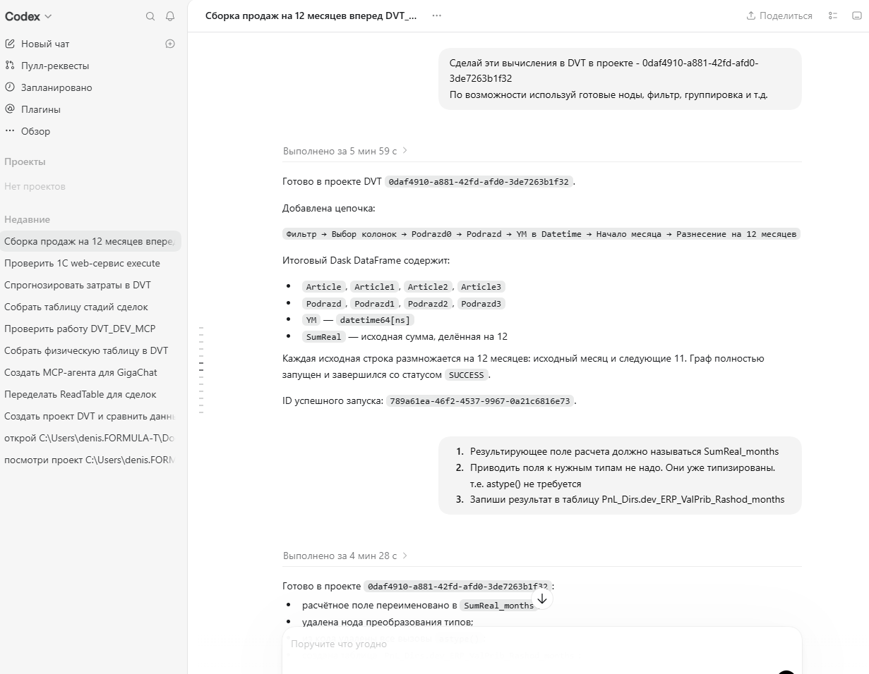 Codex умный, но не очень. Придется немного его подправить